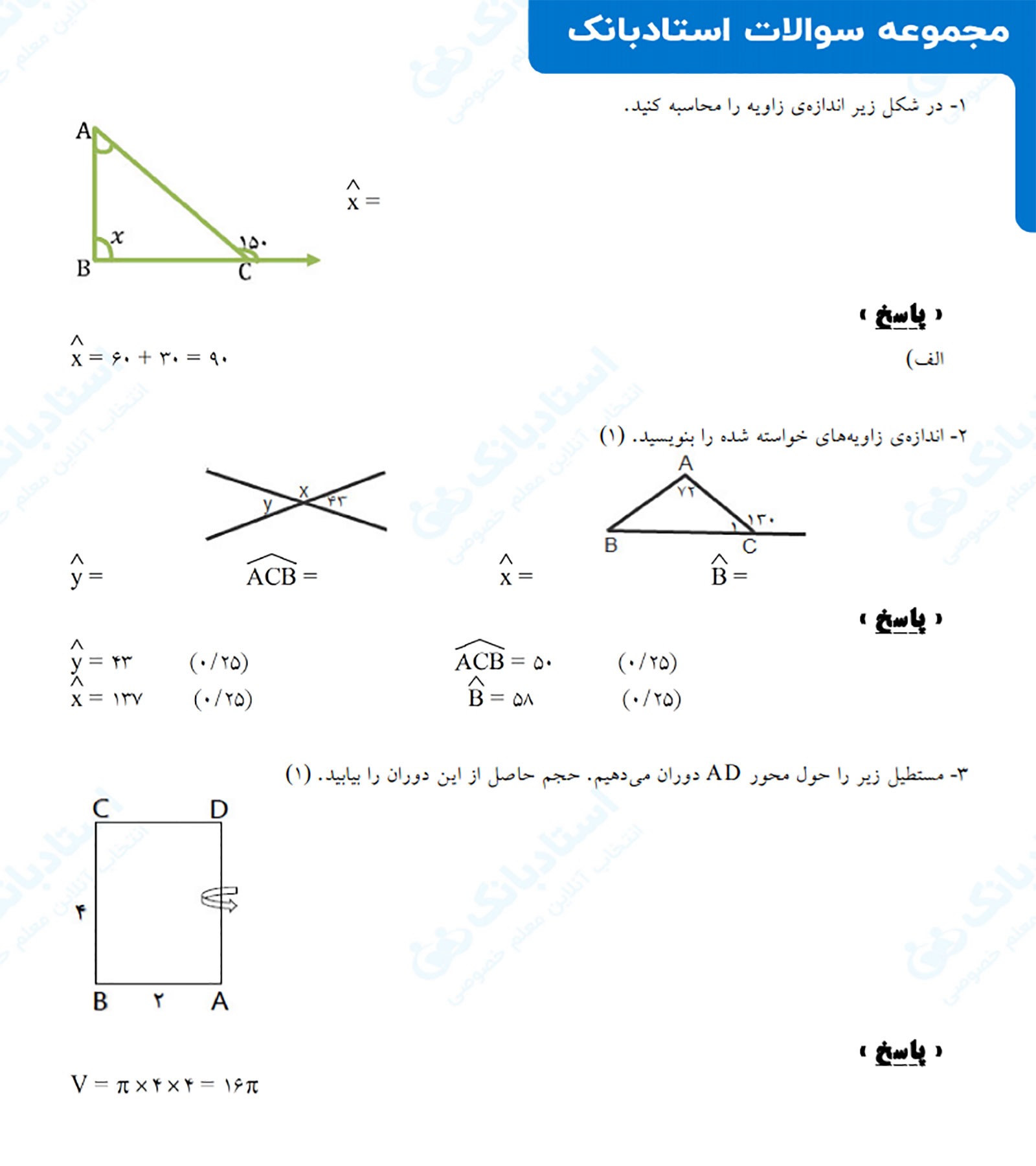 نمونه سوال ریاضی هفتم روابط بین پاره خط ها و اندازه زاویه ها