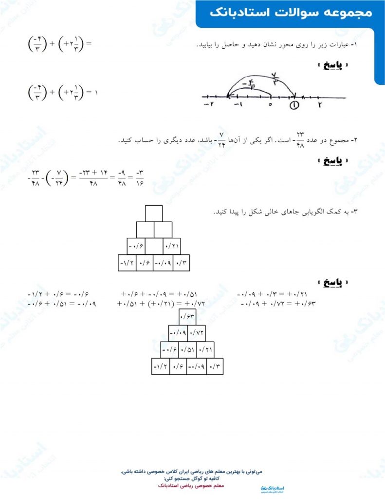 دانلود نمونه سوال ریاضی هشتم فصل اول با جواب pdf - یک