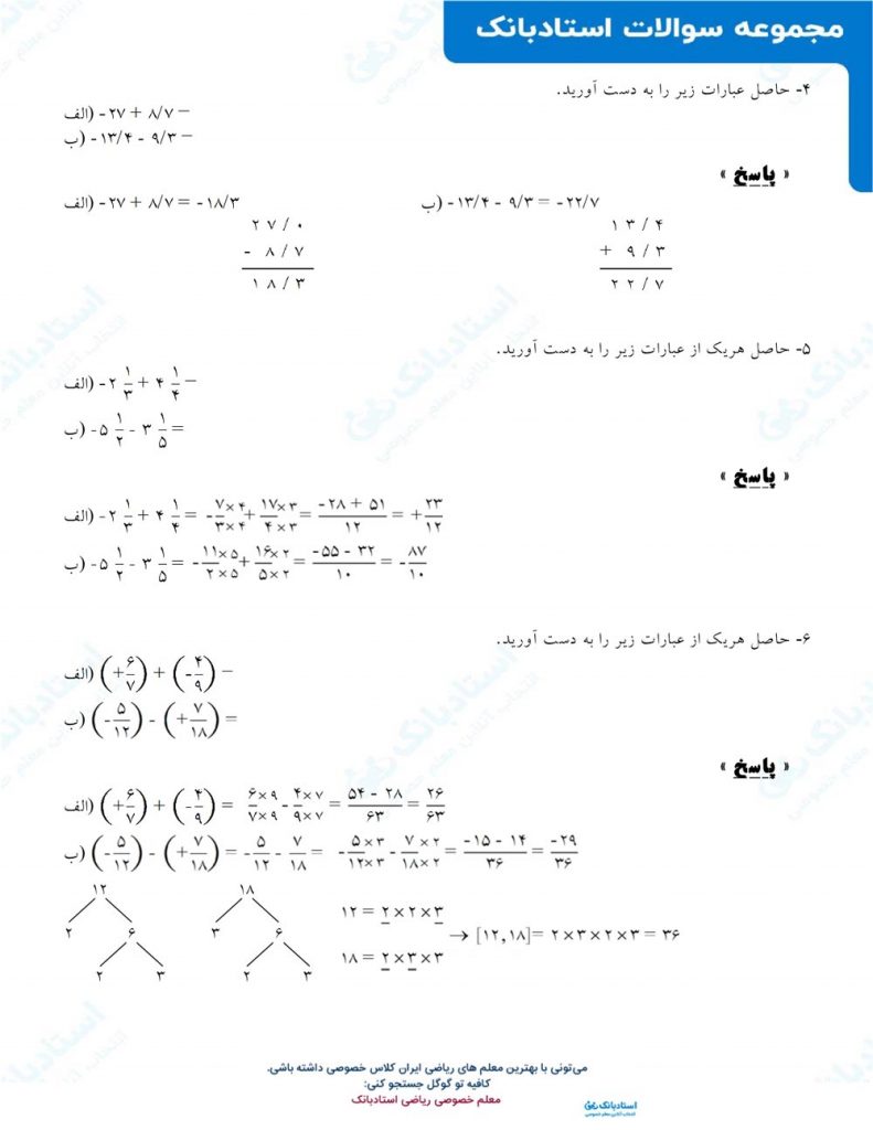 دانلود نمونه سوال ریاضی هشتم فصل اول با جواب pdf - دو