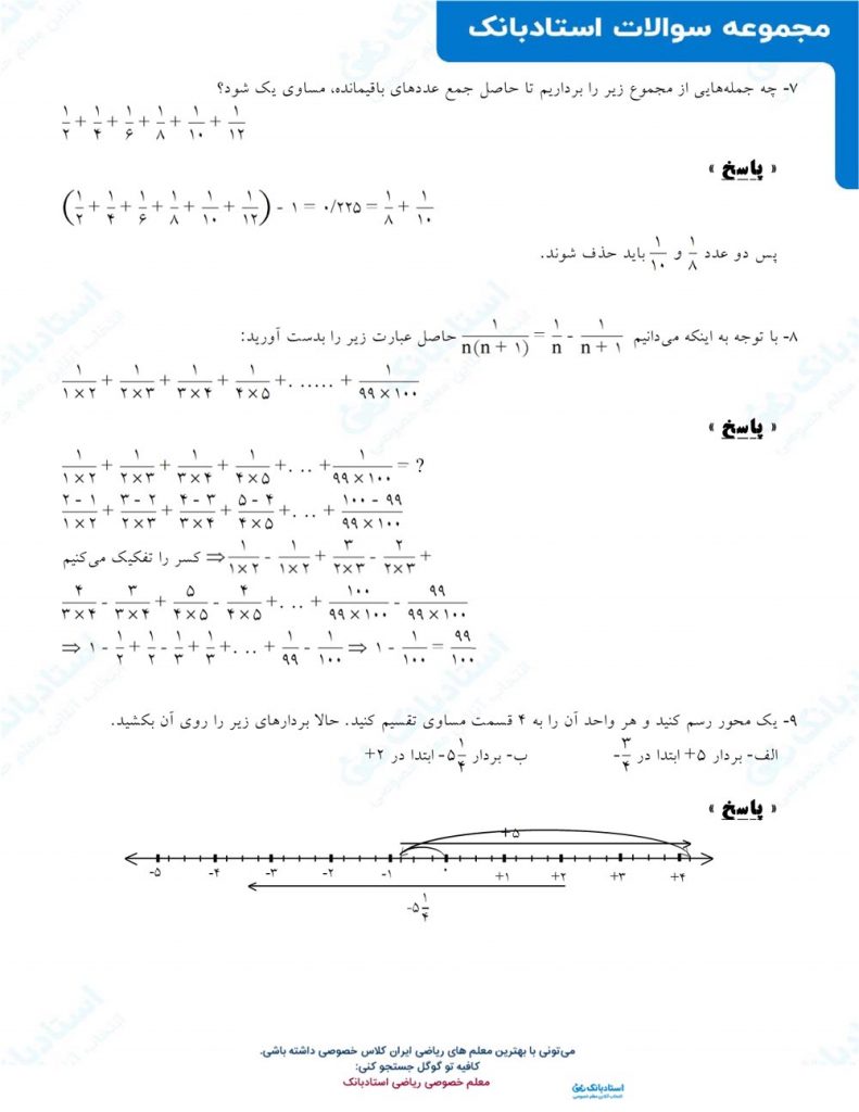 دانلود نمونه سوال ریاضی هشتم فصل اول با جواب pdf - سه