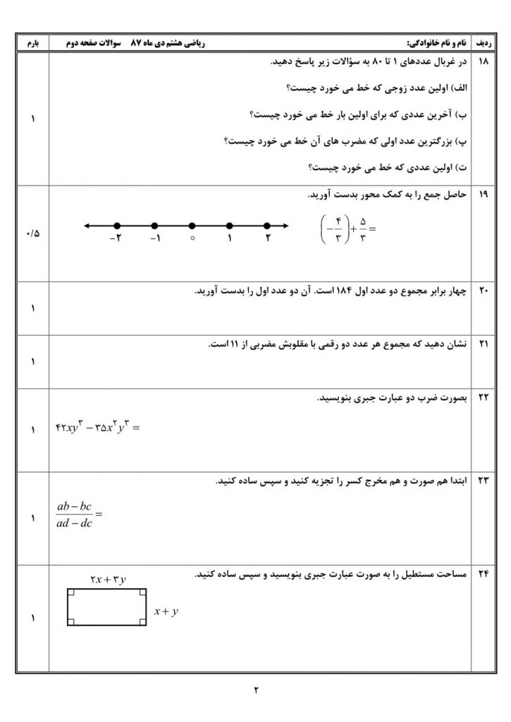 دانلود نمونه سوال ریاضی هشتم فصل اول با جواب pdf - پنج