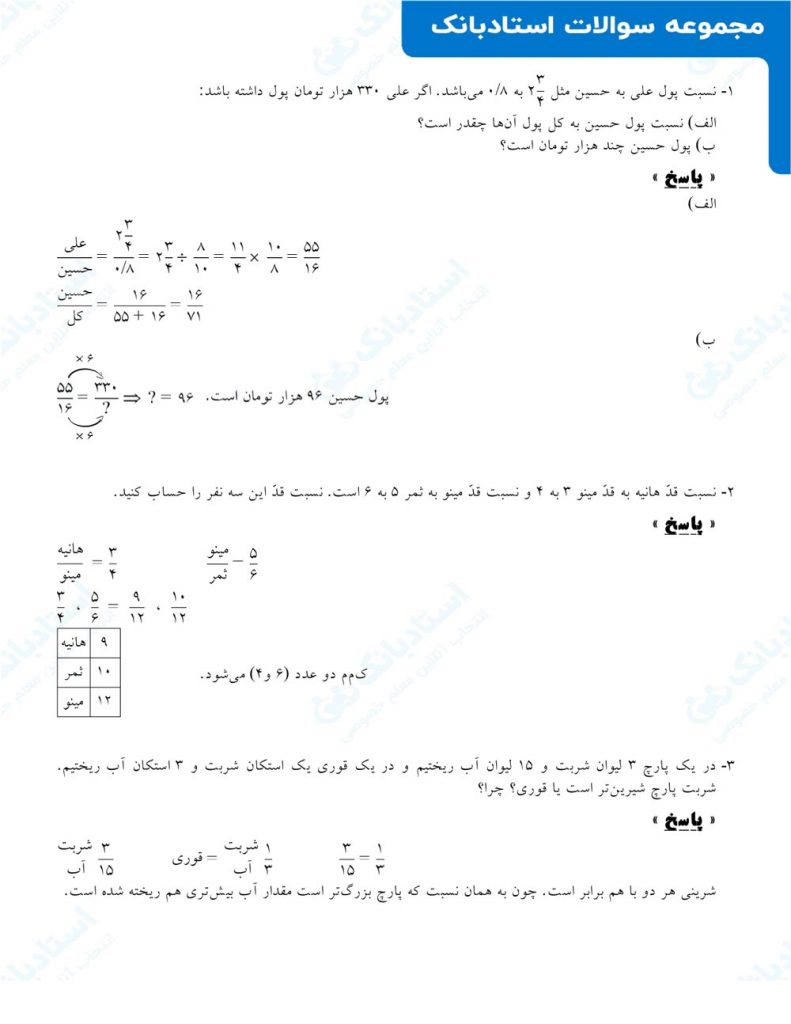 نمونه سوالات ریاضی ششم فصل 6 با جواب - یک