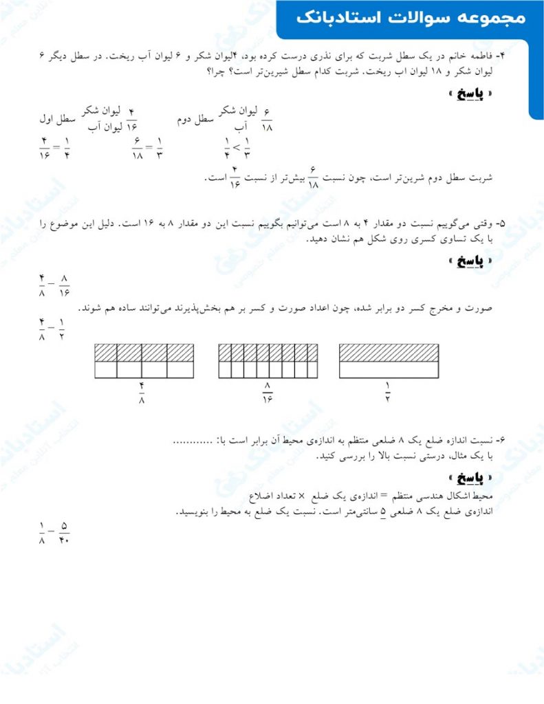 نمونه سوالات ریاضی ششم فصل 6 با جواب - دو