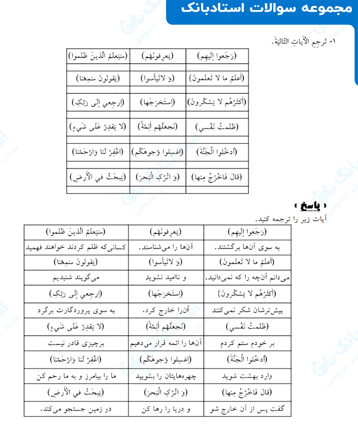 نمونه سوال فصل سوم عربی دهم انسانی