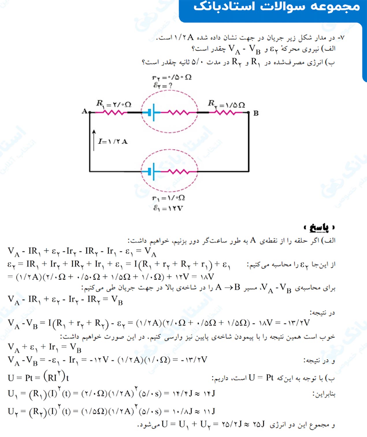 نمونه سوال جریان الکتریکی از فیزیک یازدهم ریاضی