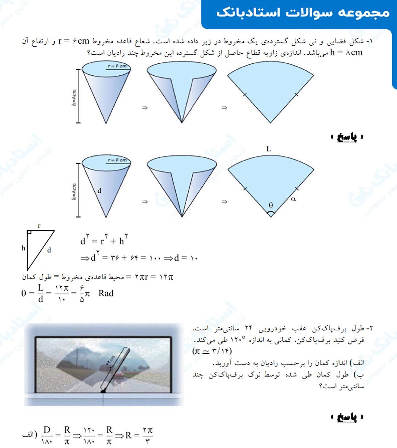 نمونه سوال مثلثات از حسابان یازدهم