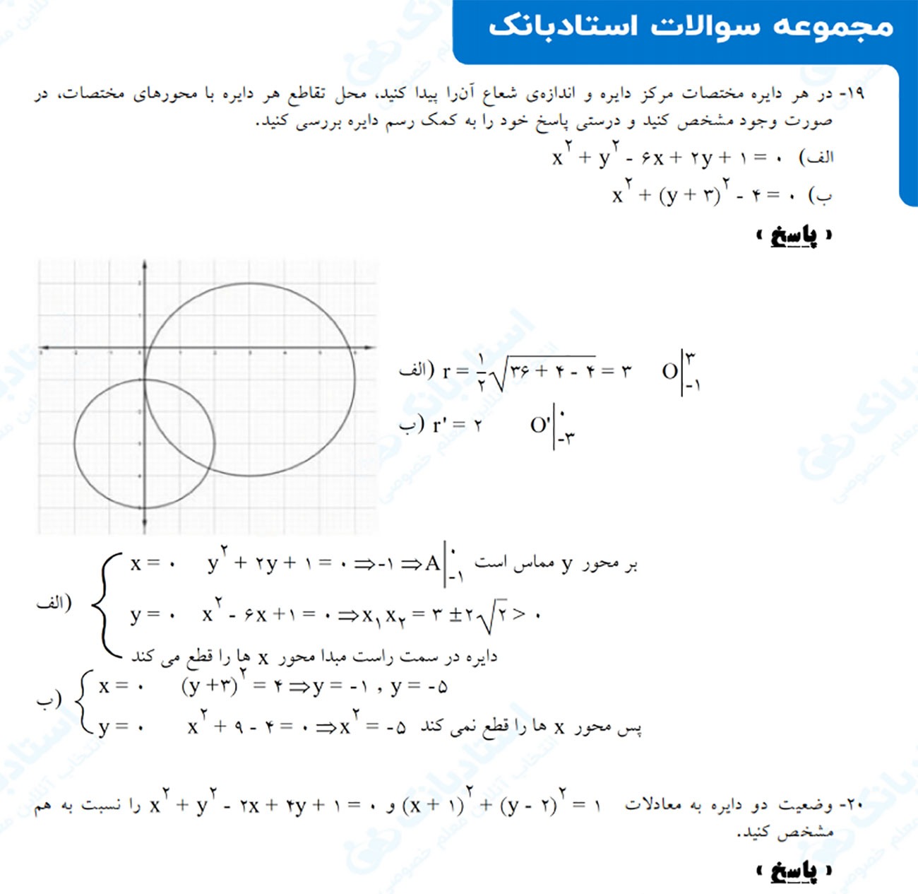نمونه سوال ریاضی دوازدهم تجربی هندسه