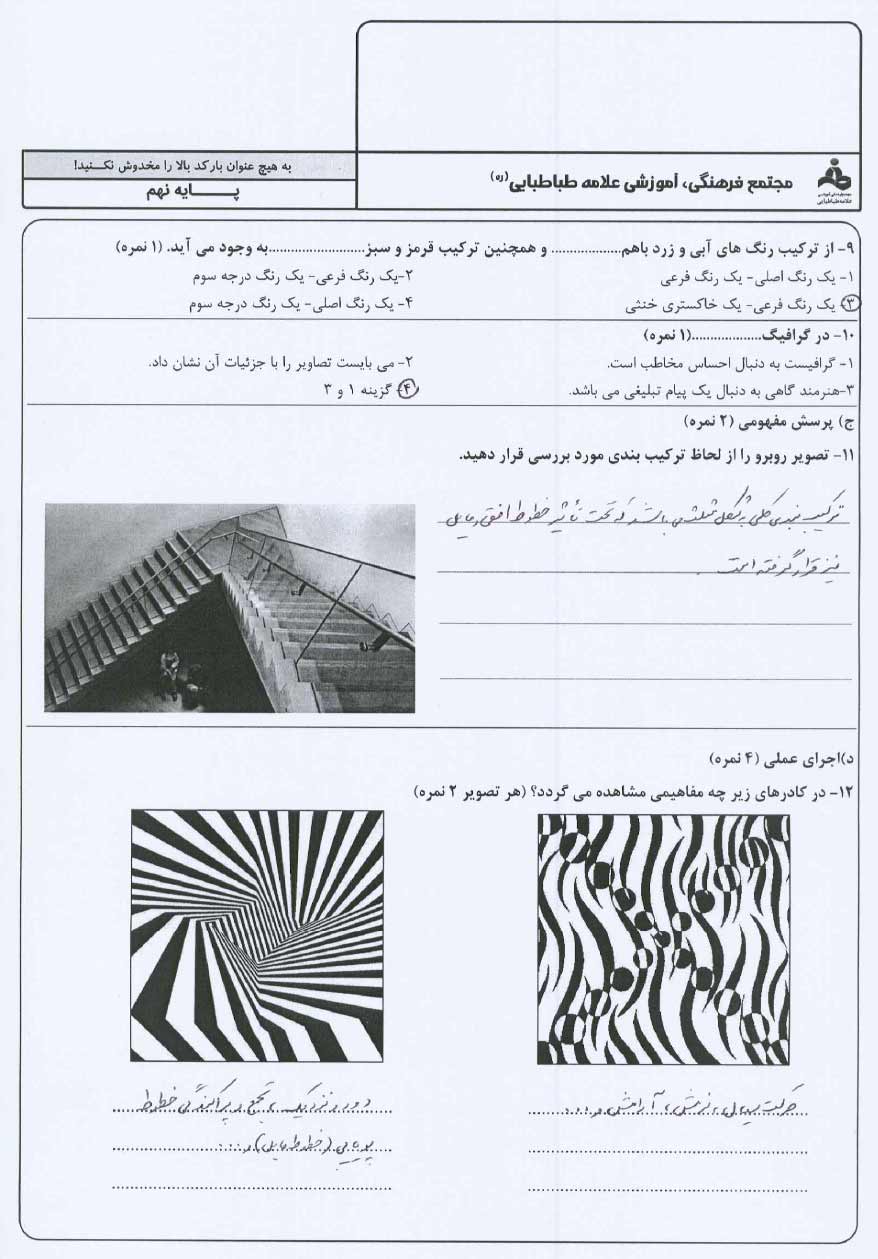 نمونه سوال فرهنگ و هنر نهم نوبت اول و دوم | فایل pdf - مجله استادبانک