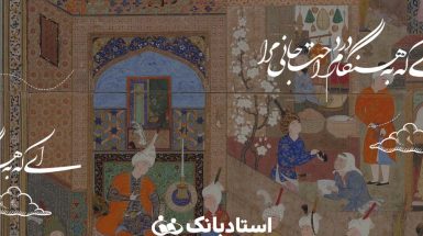 دانلود نمونه سوال امتحانی فارسی هشتم - مجله استادبانک