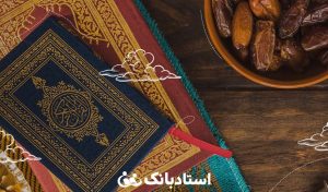 نمونه سوالات امتحانی عربی متوسطه اول استادبانک