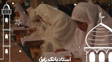 دانلود گام به گام قرآن اول ابتدایی - مجله استادبانک